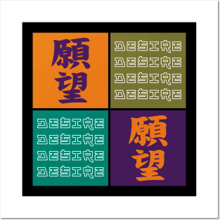 Desire Pop Art Traditional Japanese Kanji Urban Character Calligraphy 518 Posters and Art